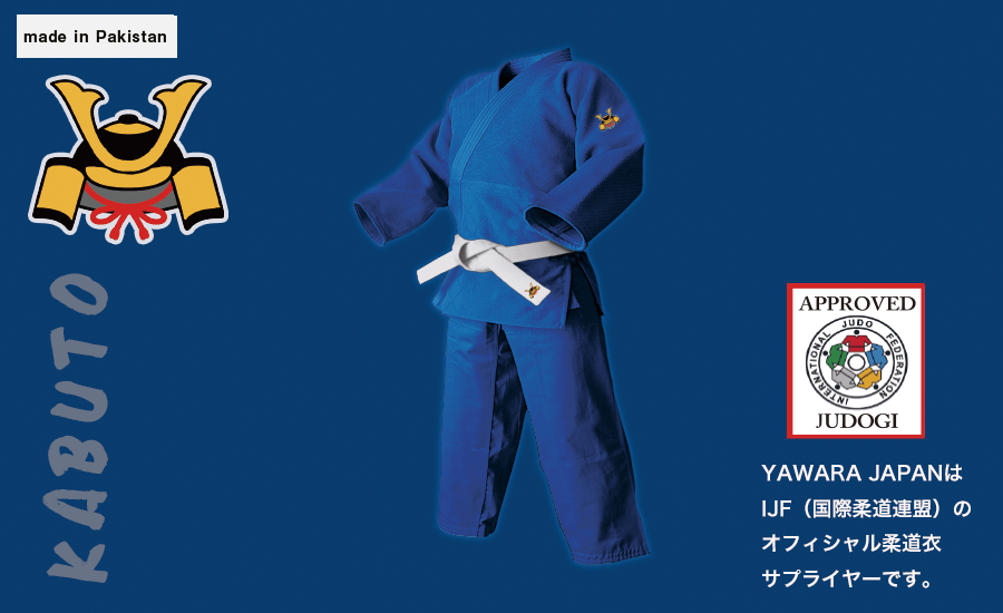じ柔道着 株式会社YAWARAJAPAN | 柔道着・柔道用品の株式会社YAWARAJAPAN
