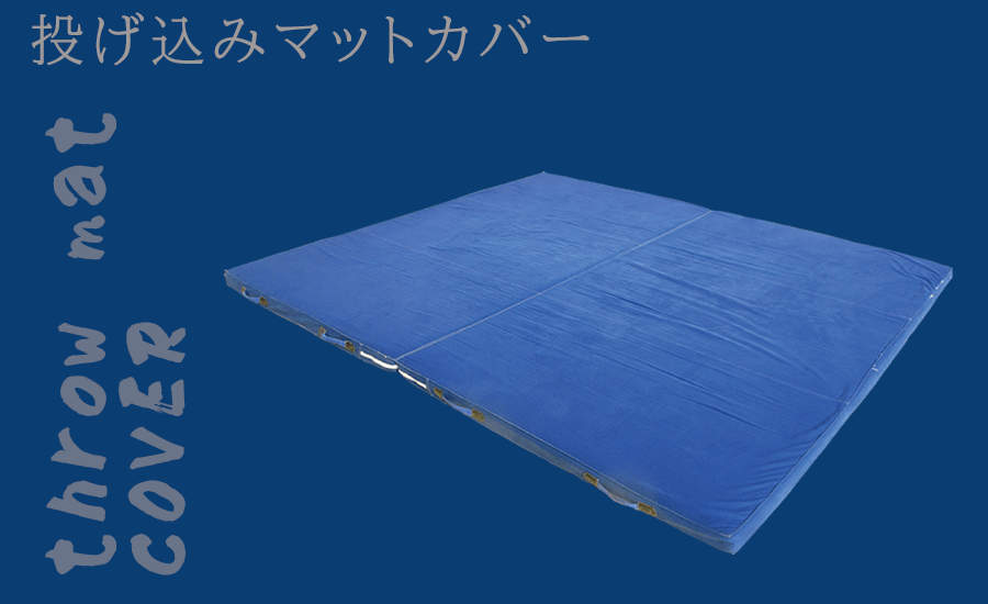 マット