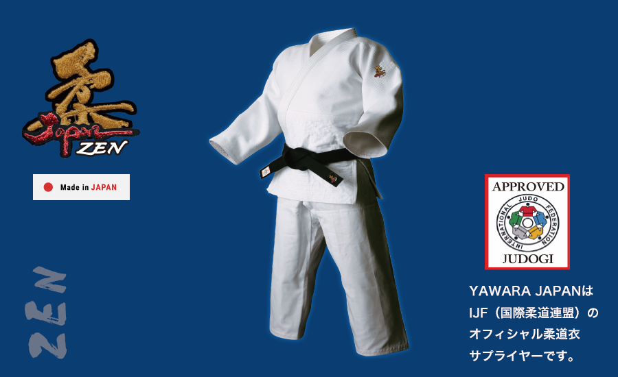 じ柔道着 株式会社YAWARAJAPAN | 柔道着・柔道用品の株式会社YAWARAJAPAN